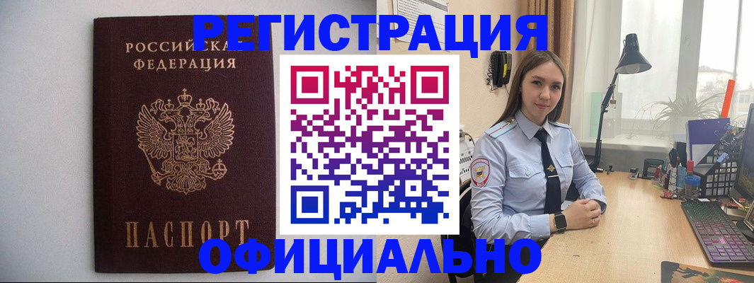 прописка штамп в Златоусте