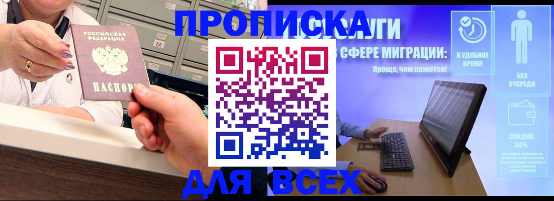 прописка паспорт в Златоусте